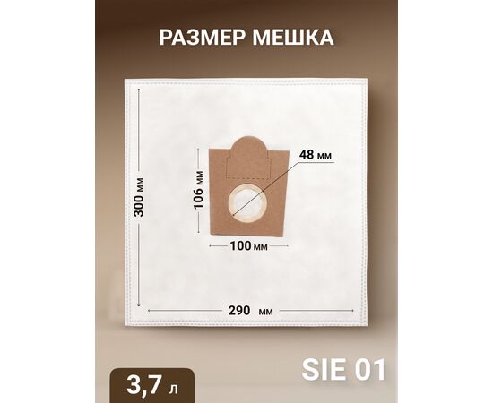  Пылесборники Filtero SIE 01 (4) Comfort 