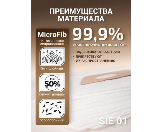  Пылесборники Filtero SIE 01 (4) Comfort 